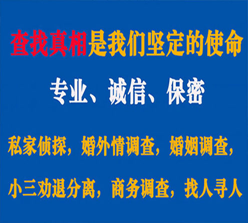 关于凉城慧探调查事务所